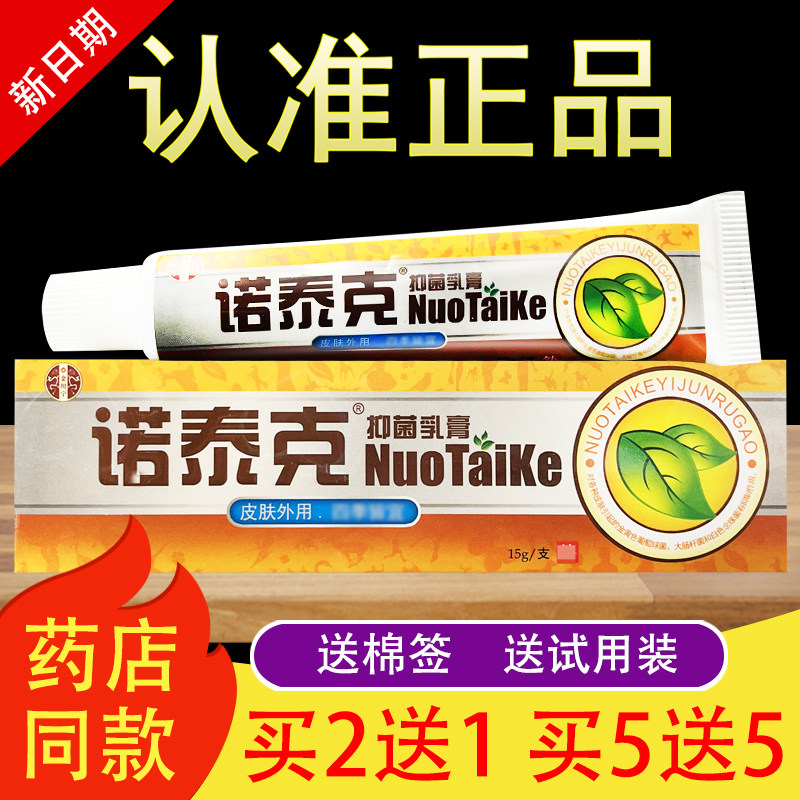 金川宁诺泰克抑菌乳膏草本软膏