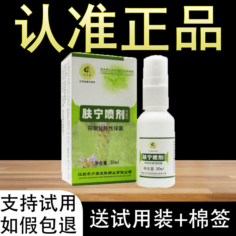 奇力康肤宁喷剂抑菌剂正品