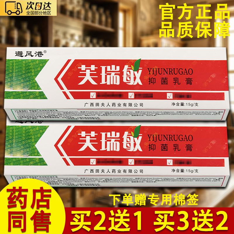 避风港芙瑞敏乳膏原肤克敏草本软膏