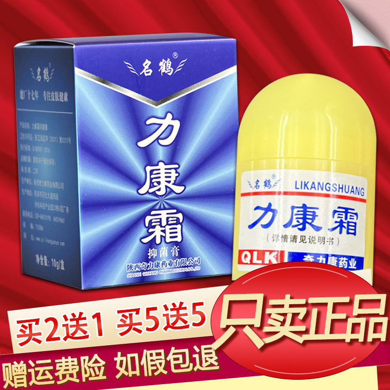 力康霜正品陕西奇力康名鹤立康霜乳膏外用软膏