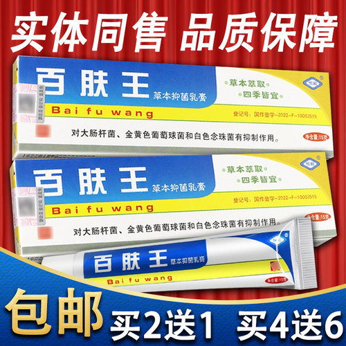 恒毅百肤王软膏草本乳膏官方正品
