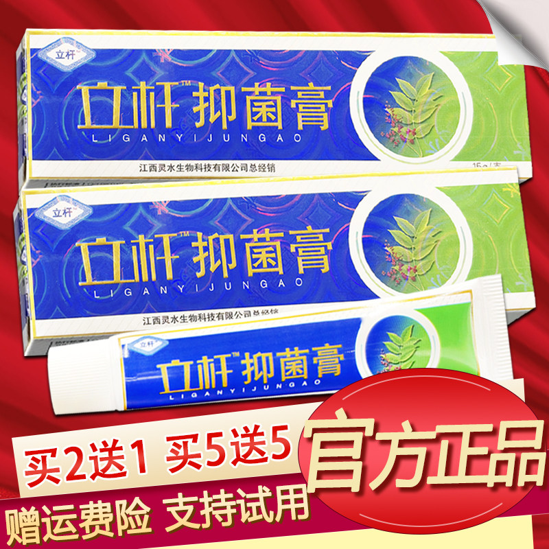 立杆乳膏【原灵芙立杆见影】皮肤草本乳膏官方正品软膏