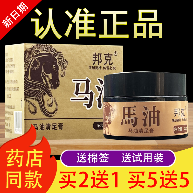 邦克马油清足膏草本抑菌乳膏