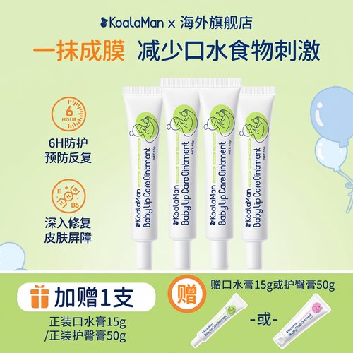澳洲进口】婴儿专用口水疹膏