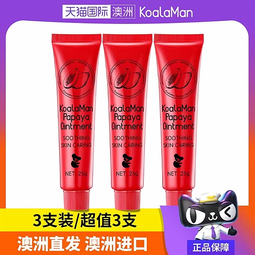 【澳洲药房同款】木瓜膏25g*3支