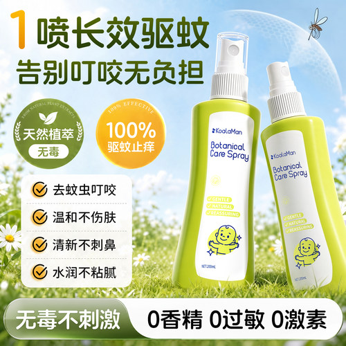 考拉侠防叮驱蚊喷雾防蚊水神器