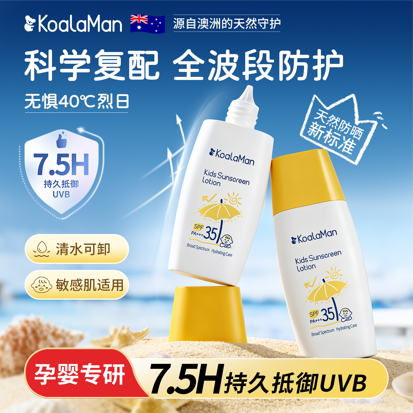 koalaman儿童防晒霜宝宝婴幼儿隔离紫外线物理防晒乳温和高倍耐晒