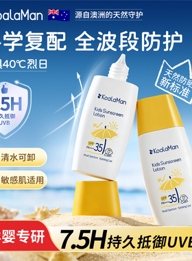 koalaman儿童防晒霜宝宝婴幼儿隔离紫外线物理防晒乳温和高倍耐晒