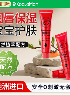 澳洲进口木瓜膏儿童孕妇润唇膏万能婴儿专用护臀蚊虫叮咬止痒消肿