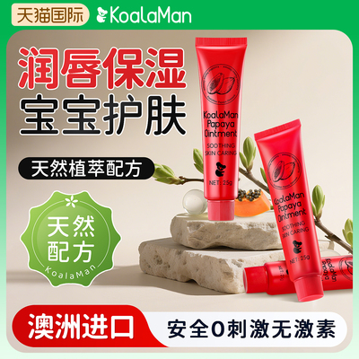 澳洲进口木瓜膏儿童孕妇润唇膏婴儿专用护臀膏蚊虫叮咬止痒膏消肿
