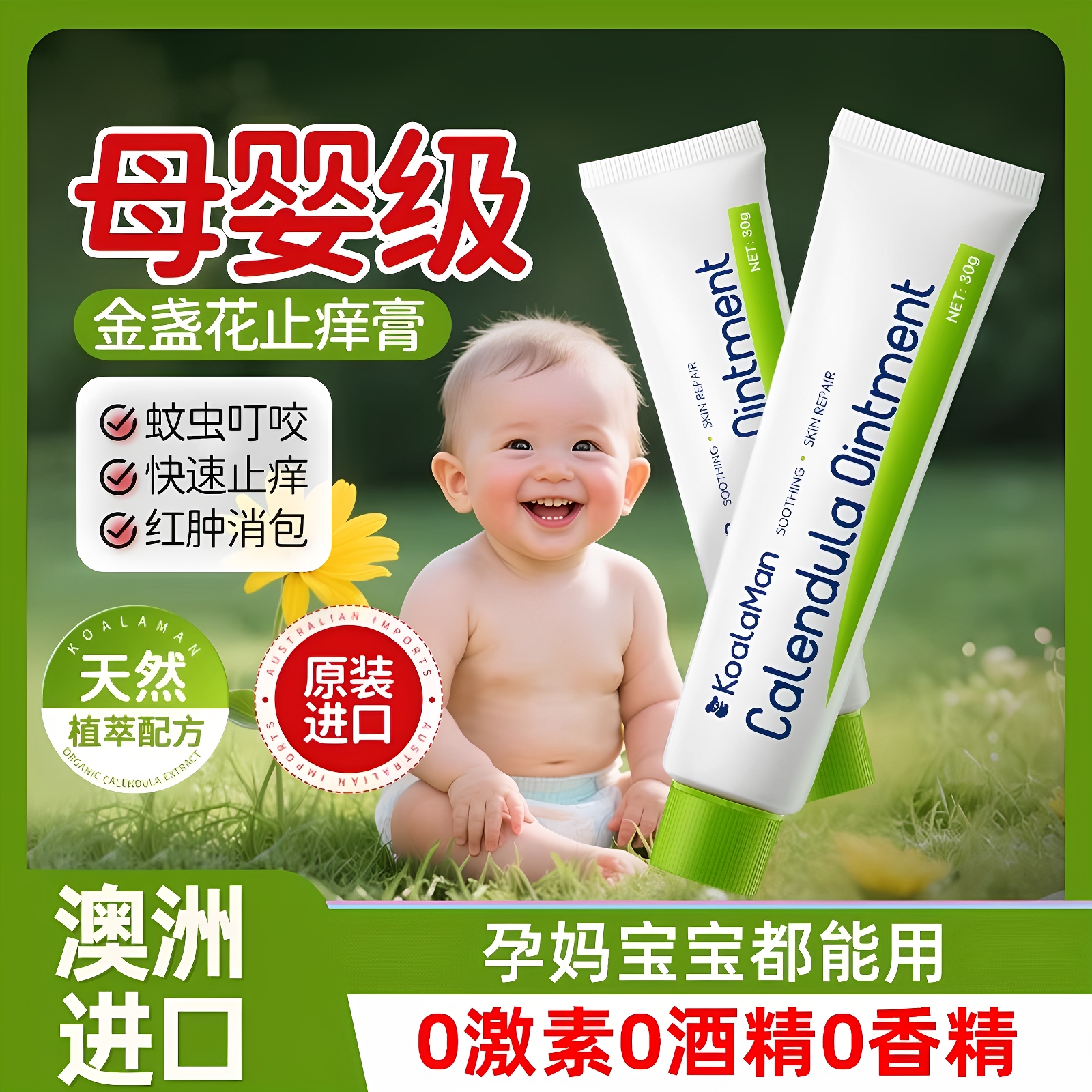 金盏花止痒膏婴儿蚊虫叮咬舒缓膏