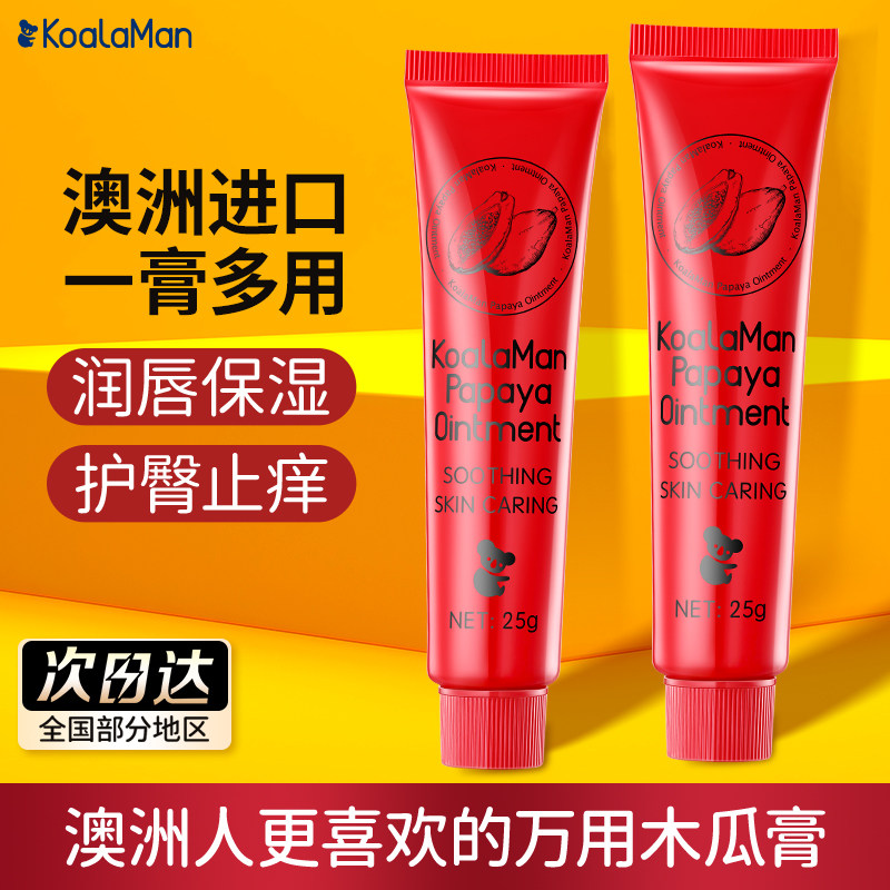 澳洲原装进口番木瓜膏孕妇润唇保湿婴儿童蚊虫叮咬止痒膏宝宝护臀