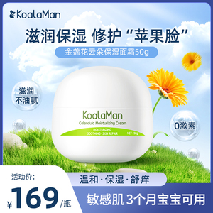 koalaman考拉侠金盏花面霜婴幼儿儿童宝宝保湿补水植物配方滋润