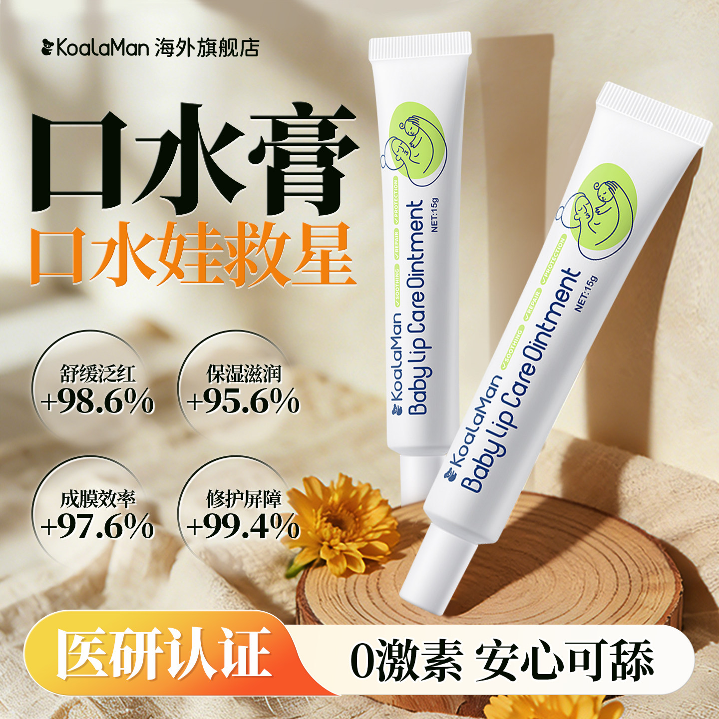 考拉侠婴儿口水疹护理膏新生儿防红疹修护霜宝宝口欲唇周舒缓专用