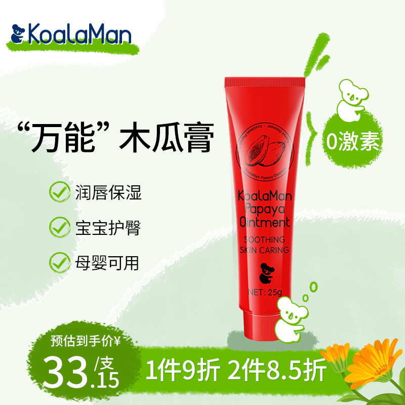 koalaman考拉俠萬能番木瓜膏潤唇護臀膏保濕滋潤嬰幼兒霜止癢膏_Koalaman海外旗艦店_嬰童用品