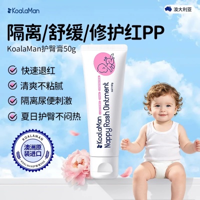 远离红PP！澳洲进口婴儿护臀膏