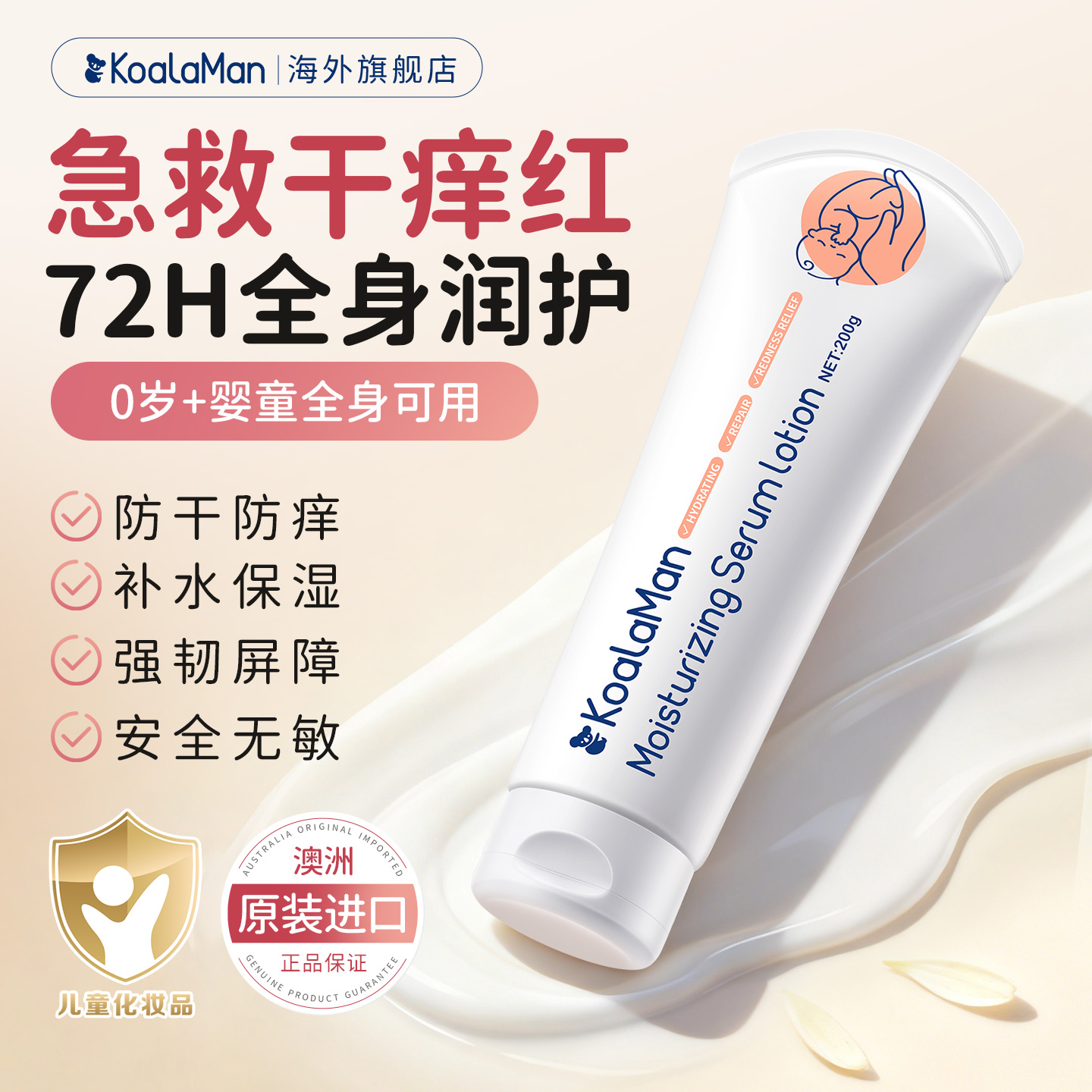 【72小时滋润】澳洲儿童身体乳