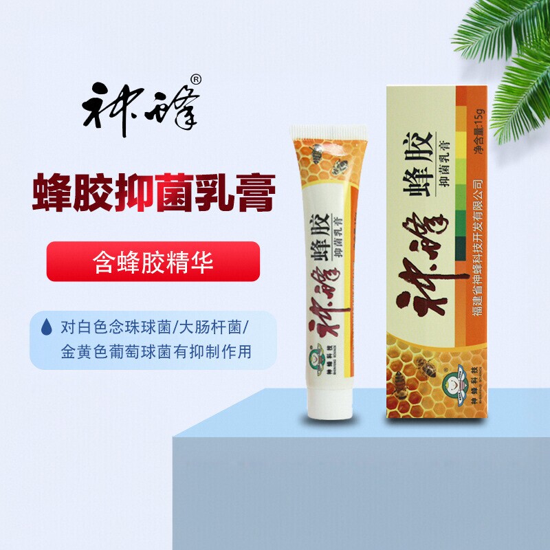 买三送一神蜂科技蜂胶乳膏15g/盒抑制金黄色葡萄球菌白色念珠球菌