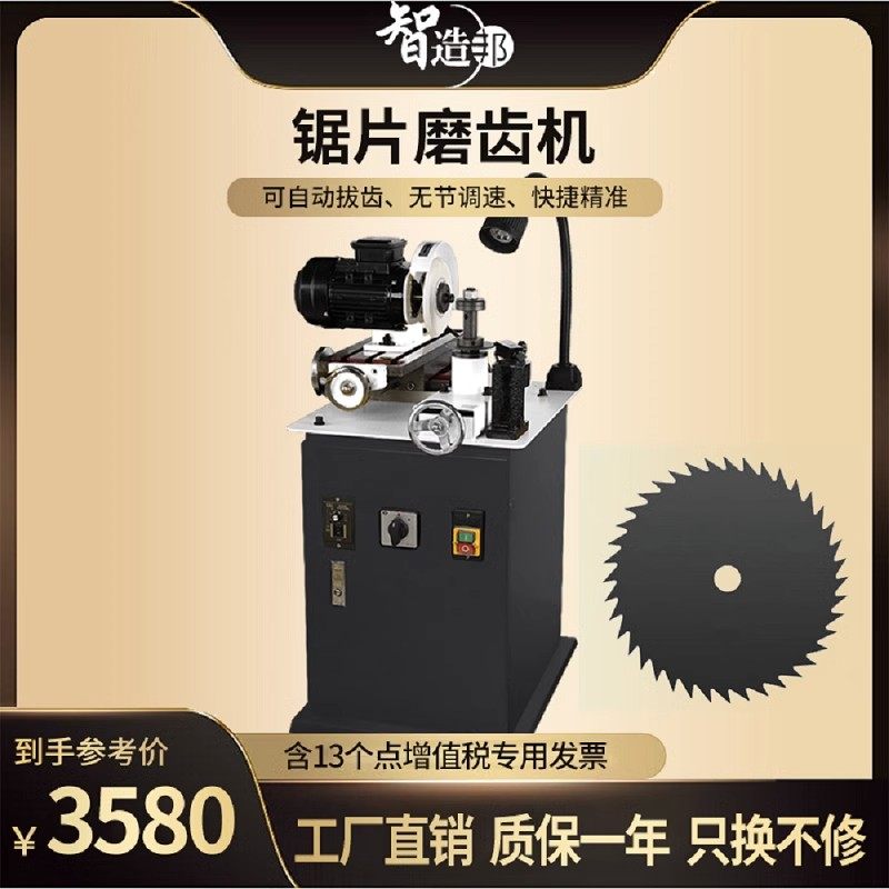 智造邦立式盘铣刀刃磨机圆锯片磨齿机锯片磨刀机合金锯片修磨机