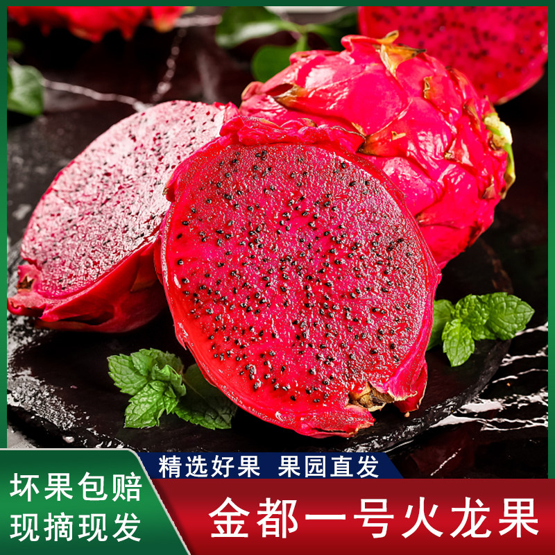 金都一号红心火龙果爆甜多汁水果
