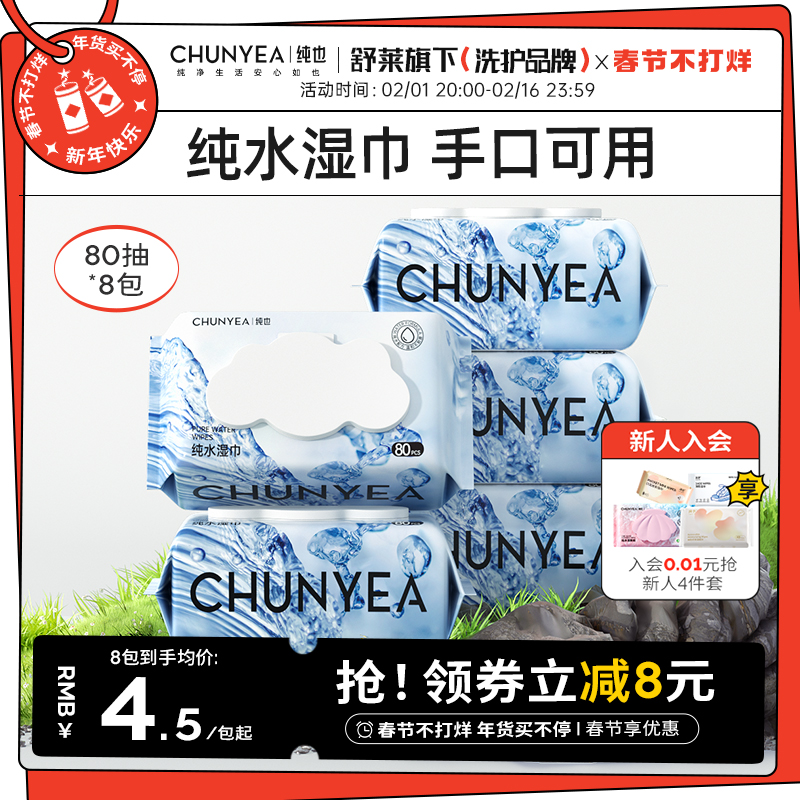 纯也舒莱婴儿纯水湿巾新生儿手口专用宝宝湿纸巾婴幼童大包装80抽