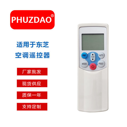 热销新品FZD-TO1013适用于TOSHIBA东芝空调单一品牌多功能遥控器