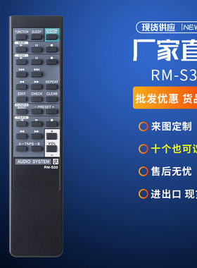适用于索尼音响音箱功放播放器MD CD遥控器 RM-S33