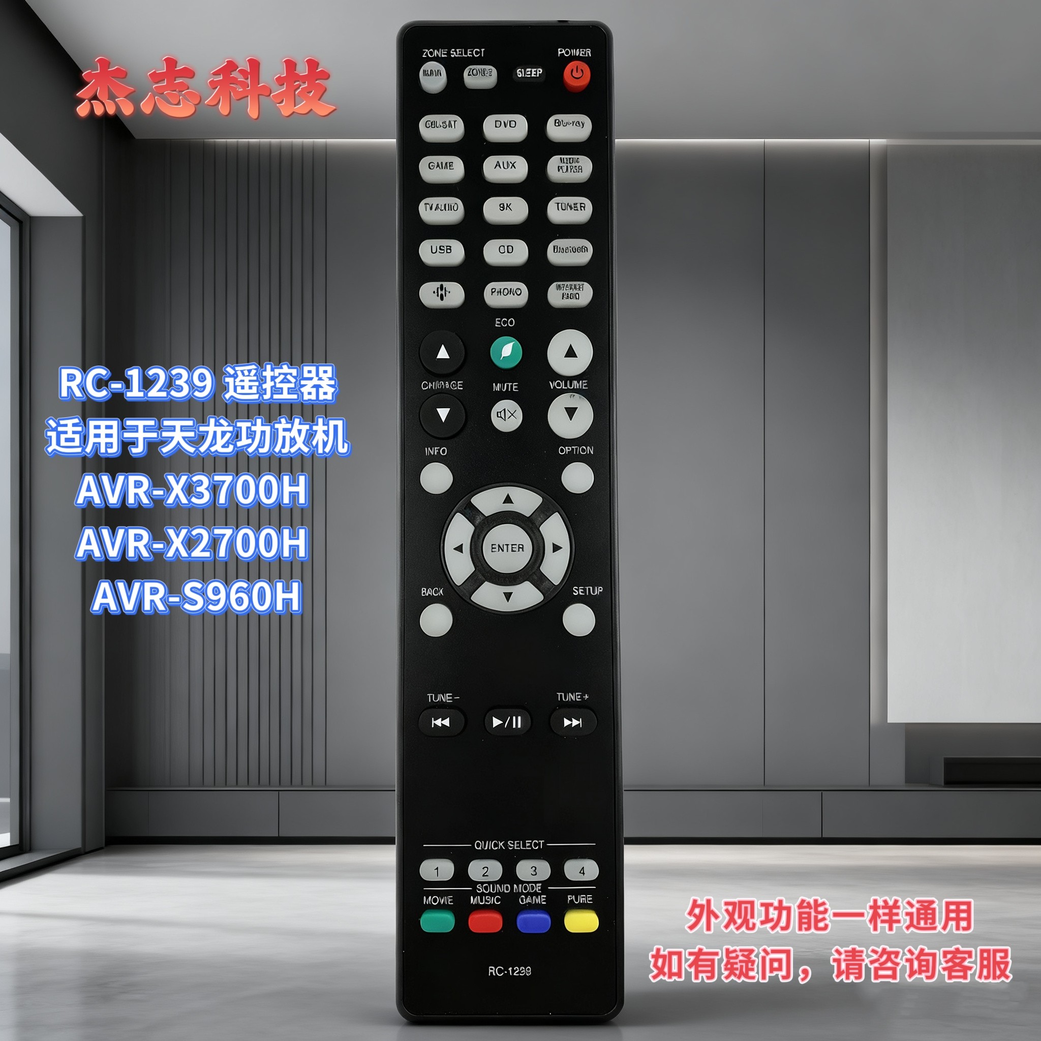 RC-1239遥控器适用于天龙功放机AVR-X3700H AVR-X2700H AVR-S960H