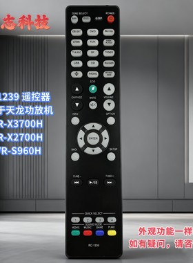 RC-1239遥控器适用于天龙功放机AVR-X3700H AVR-X2700H AVR-S960H