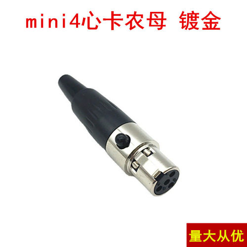 迷你卡龙头MINI卡侬4芯 微型卡侬头母头 XLR平衡麦克风话筒插头