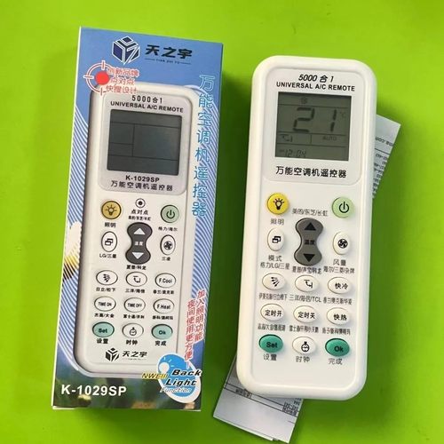 天之宇K-1029SP 宏科K-1028SP万能空调遥控器通用市面所有空调机