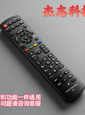 优景创电视机遥控器N2QAYB000830 N2QAYB001254 N2QAYB000933