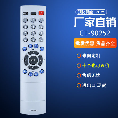 适用于东芝液晶电视CT-90281 CT-90252 CT-90305 CT-90237遥控器