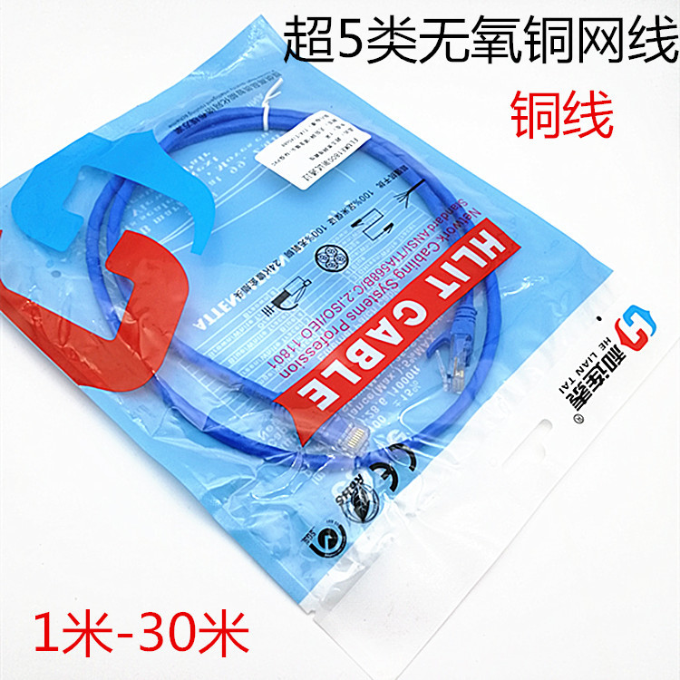 供应超5类cat5网线无氧铜电脑网络跳线1米-30米带RJ45网络水晶头