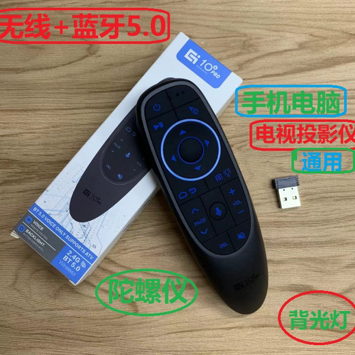 包邮2.4G 蓝牙空中飞鼠遥控器陀螺仪机顶盒投影仪电视电脑遥控器