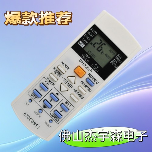 A75C3941/4448/4611/4603/4706适用乐声空调乐信冷气机遥控器