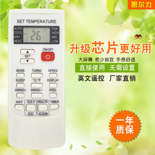 132E外贸新款 厂家恩尔力牌适用于奥克斯英文空调遥控器YKR
