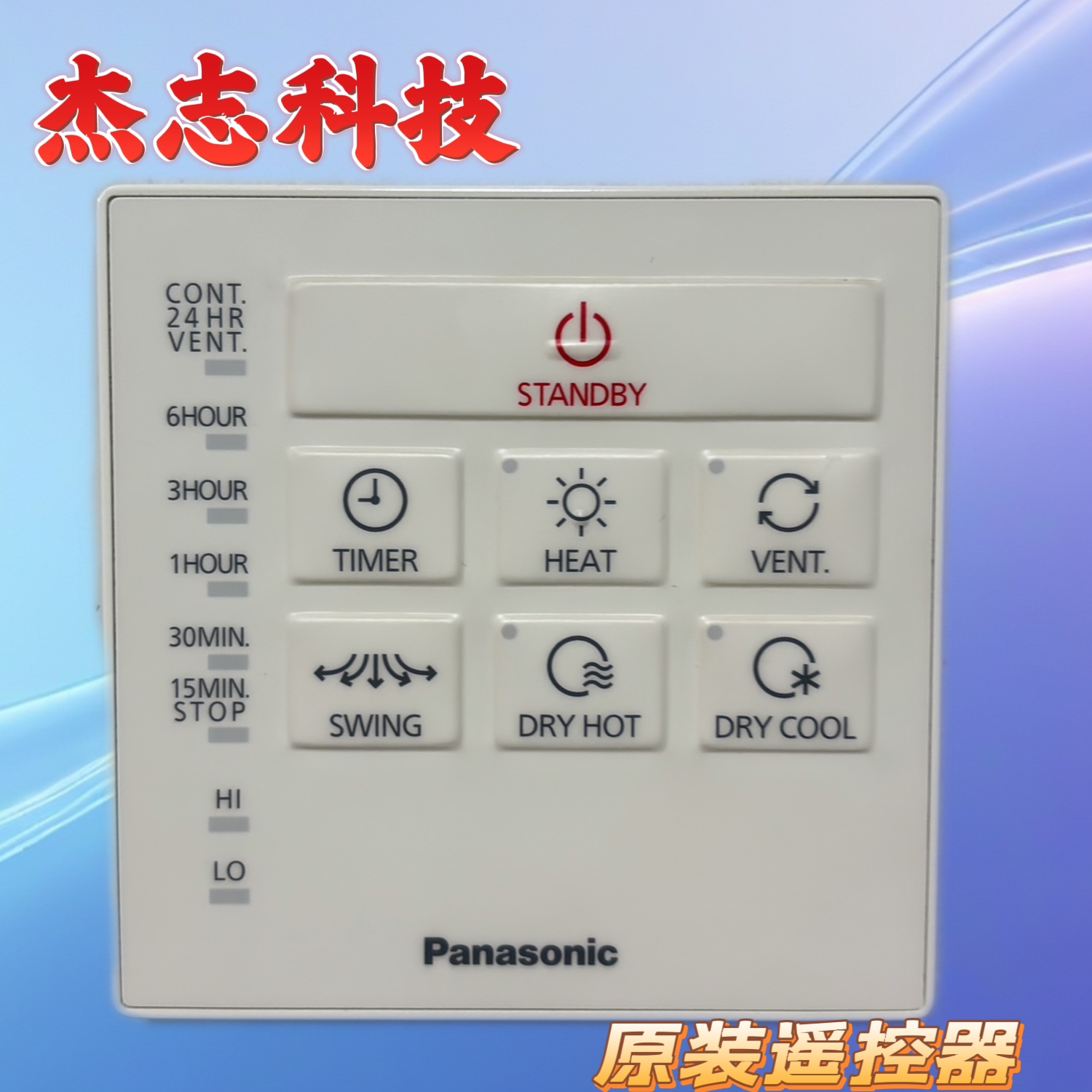 全新浴霸暖风机控制器操作面板 FV-23BW2H FV-23BWBH