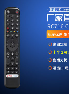 适用TCL网络液电视机遥控器 RC716 CUI1 CMI3 CUI6  S54系列43S54