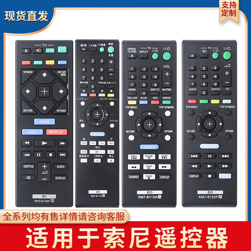 适用于索尼高清4K智能电视/音响/DVD遥控器英文出口外贸现货