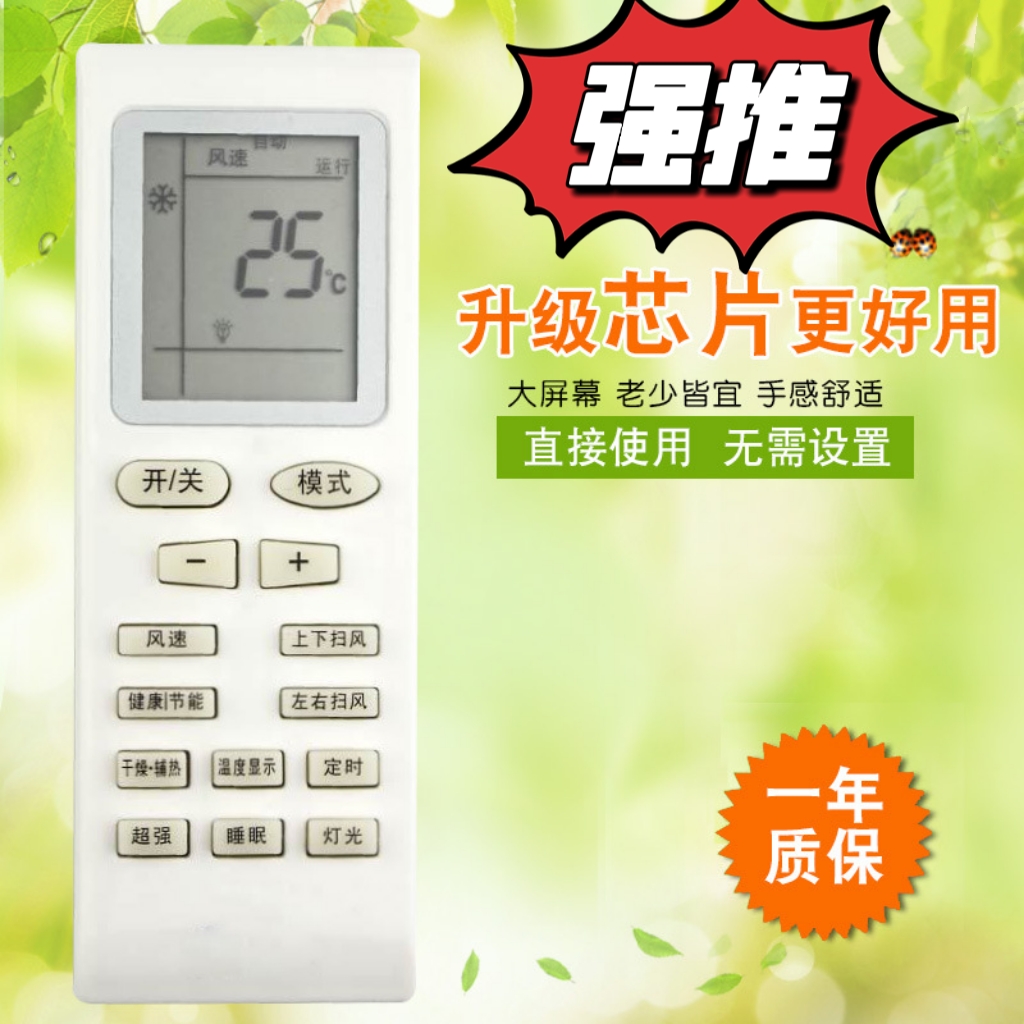 万能通用空调遥控器直接用Q力迪 YBOF2 Y502K/S YADOF YAPOF3