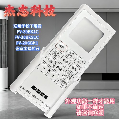 适用于浴霸 FV-30BK1C FV-30BKS1C   FV-20GBK1 浴室宝遥控器