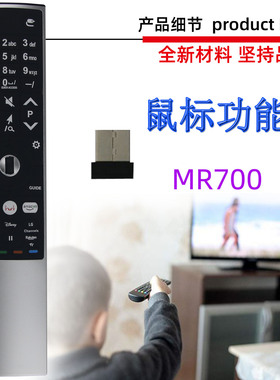 适用于LG电视机遥控器 AN- MR700 MR-700+带USB鼠标 MBM63935953