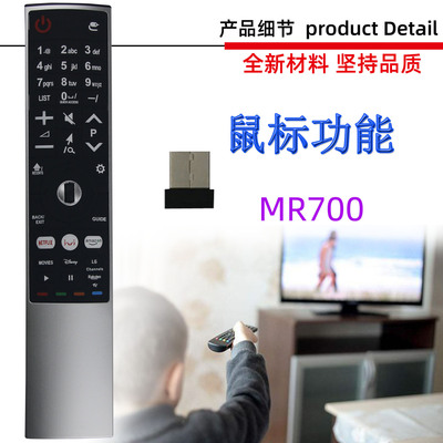 适用于LG电视机遥控器 AN- MR700 MR-700+带USB鼠标 MBM63935953
