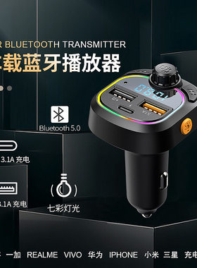 新款车载蓝牙mp3播放器多功能车载充电器fm调频发射器车充快充