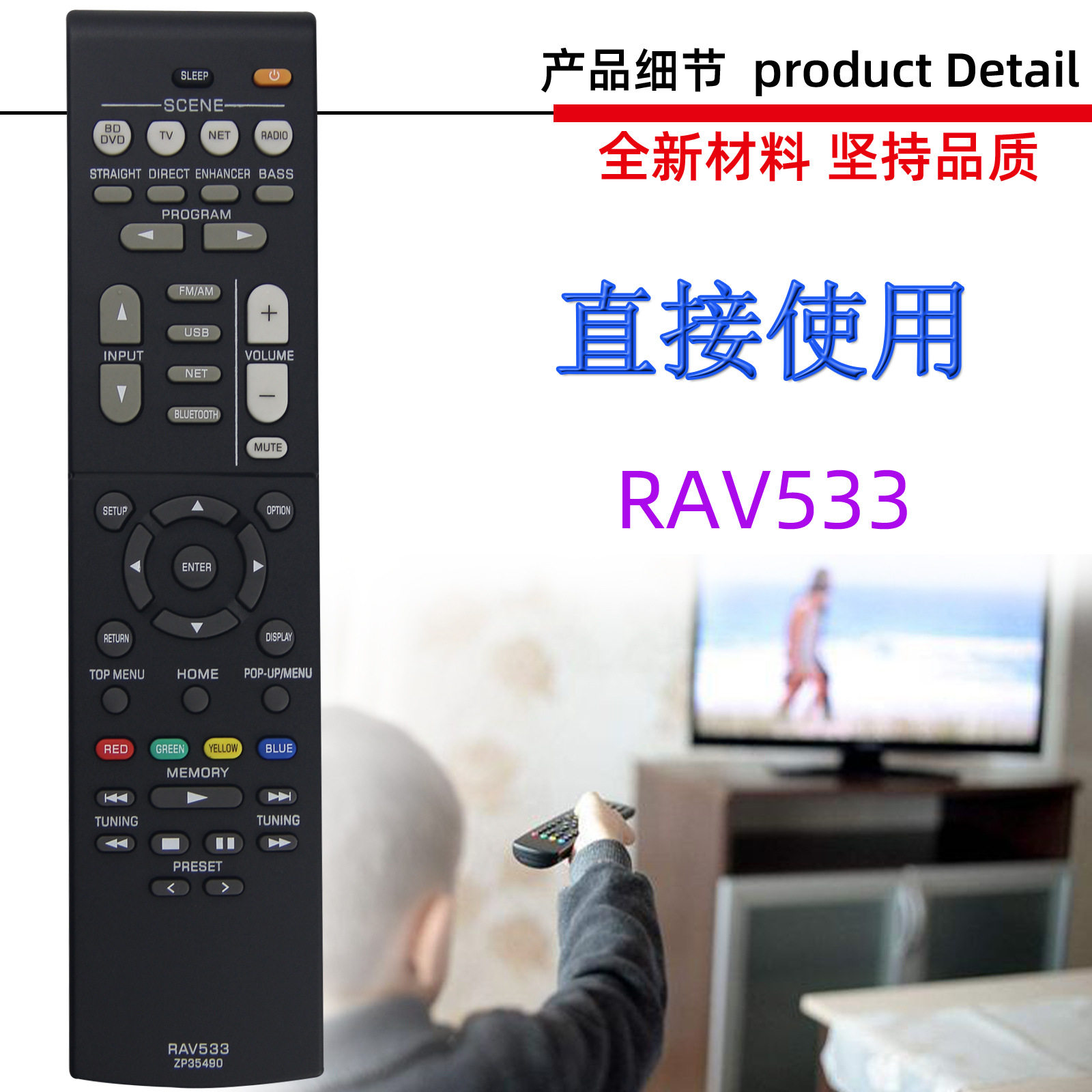 适用雅马哈功放AV音响遥控器RAV552 RAV533 RAV5
