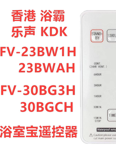 适用KDK浴室宝FV-23BWAH 23BW1H FV-30BGCH 30BG3H浴霸遥控器
