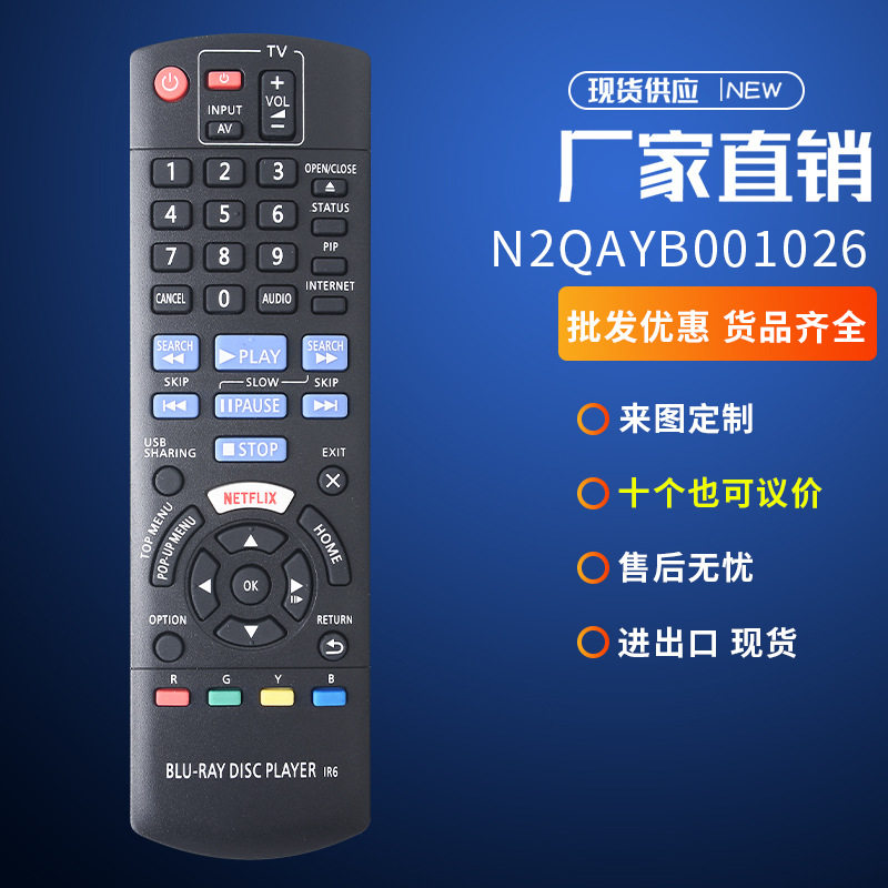 适用于松下蓝光DVD遥控器 N2QAYB001026 1029 