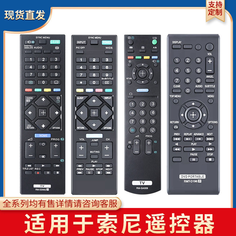 适用于索尼高清4K智能电视/音响/DVD遥控器英文出口外贸现货