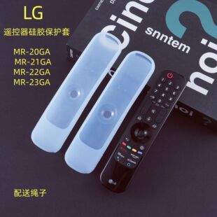 适用LG MR-20/21/22/23GA电视遥控器硅胶保护套高清透明果冻色